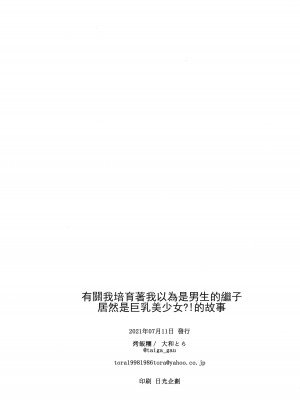 (日輪鬼譚 緊急SUMMER2021) [焼おにぎり (大河とら)] 男だと思った俺の継子が巨乳美少女!？に育った件について。 (鬼滅の刃) [中国翻訳]_27
