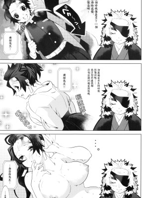 (日輪鬼譚 緊急SUMMER2021) [焼おにぎり (大河とら)] 男だと思った俺の継子が巨乳美少女!？に育った件について。 (鬼滅の刃) [中国翻訳]_28