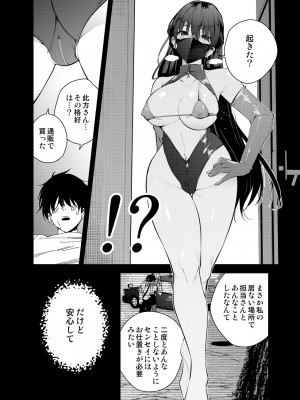 [全角14字 (きただりょうま)] 見知らぬ女子高生に監禁された時の話 ～if～ [中国翻訳] [DL版]_06