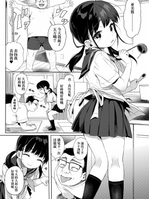 [みくろぺえじ (黒本君)] 性教育シリーズ総集編 [中国翻訳]_183