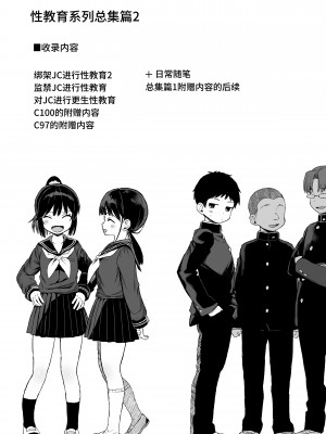 [みくろぺえじ (黒本君)] 性教育シリーズ総集編 [中国翻訳]_154