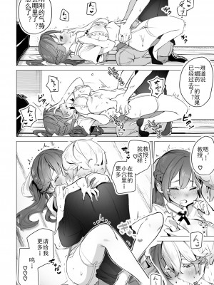 [しもはら] 東京ブラックボックス〜ドS教授の難事件レポート- case.2-9 [中国翻訳] [DL版]_08-17