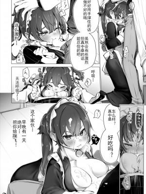 [しもはら] 東京ブラックボックス〜ドS教授の難事件レポート- case.2-9 [中国翻訳] [DL版]_04-11