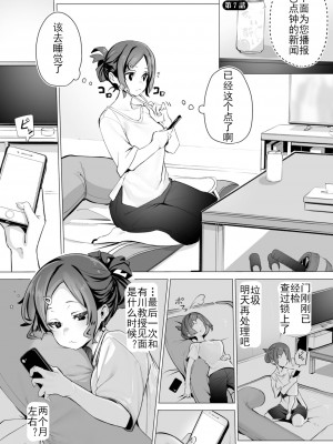 [しもはら] 東京ブラックボックス〜ドS教授の難事件レポート- case.2-9 [中国翻訳] [DL版]_07-02