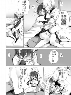 [しもはら] 東京ブラックボックス〜ドS教授の難事件レポート- case.2-9 [中国翻訳] [DL版]_04-19