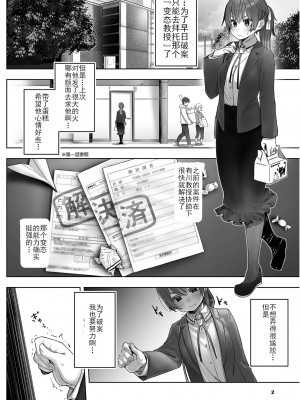 [しもはら] 東京ブラックボックス〜ドS教授の難事件レポート- case.2-9 [中国翻訳] [DL版]_02-03