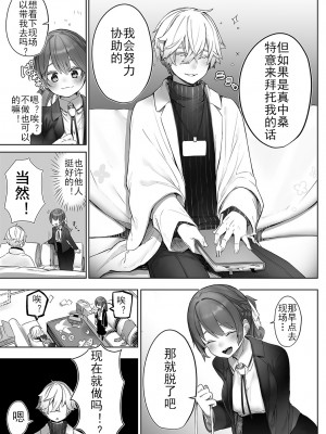 [しもはら] 東京ブラックボックス〜ドS教授の難事件レポート- case.2-9 [中国翻訳] [DL版]_02-06
