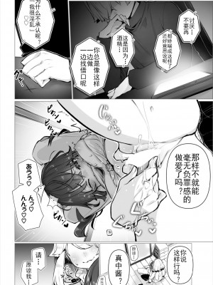 [しもはら] 東京ブラックボックス〜ドS教授の難事件レポート- case.2-9 [中国翻訳] [DL版]_05-27