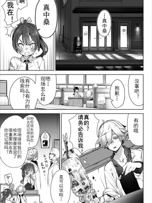 [しもはら] 東京ブラックボックス〜ドS教授の難事件レポート- case.2-9 [中国翻訳] [DL版]_03-24