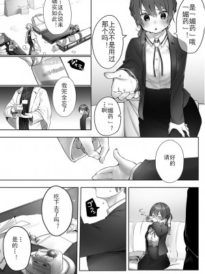 [しもはら] 東京ブラックボックス〜ドS教授の難事件レポート- case.2-9 [中国翻訳] [DL版]_02-08