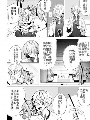 [しもはら] 東京ブラックボックス〜ドS教授の難事件レポート- case.2-9 [中国翻訳] [DL版]_07-15