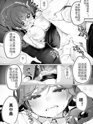 [しもはら] 東京ブラックボックス〜ドS教授の難事件レポート- case.2-9 [中国翻訳] [DL版]_06-15
