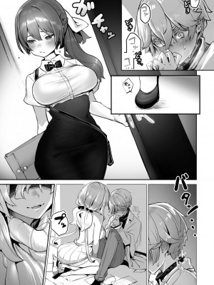 [しもはら] 東京ブラックボックス〜ドS教授の難事件レポート- case.2-9 [中国翻訳] [DL版]_09-08