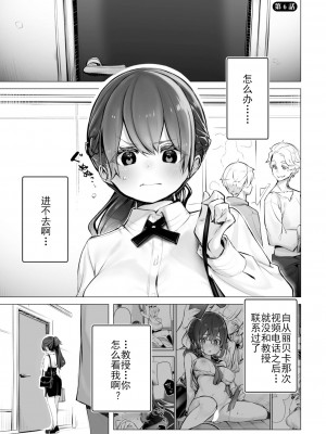 [しもはら] 東京ブラックボックス〜ドS教授の難事件レポート- case.2-9 [中国翻訳] [DL版]_06-02