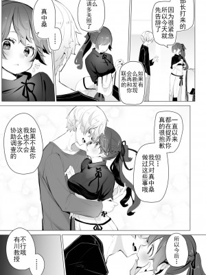 [しもはら] 東京ブラックボックス〜ドS教授の難事件レポート- case.2-9 [中国翻訳] [DL版]_06-24