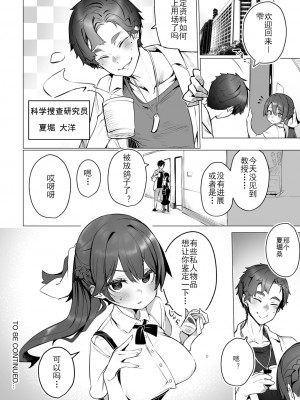 [しもはら] 東京ブラックボックス〜ドS教授の難事件レポート- case.2-9 [中国翻訳] [DL版]_09-21