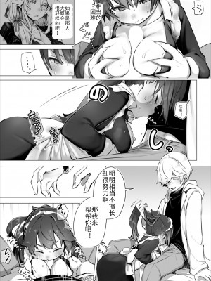 [しもはら] 東京ブラックボックス〜ドS教授の難事件レポート- case.2-9 [中国翻訳] [DL版]_04-10