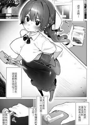 [しもはら] 東京ブラックボックス〜ドS教授の難事件レポート- case.2-9 [中国翻訳] [DL版]_09-02
