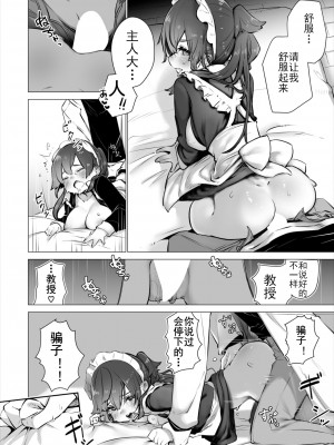 [しもはら] 東京ブラックボックス〜ドS教授の難事件レポート- case.2-9 [中国翻訳] [DL版]_04-21