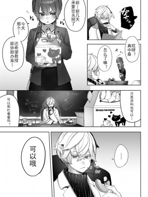 [しもはら] 東京ブラックボックス〜ドS教授の難事件レポート- case.2-9 [中国翻訳] [DL版]_02-04