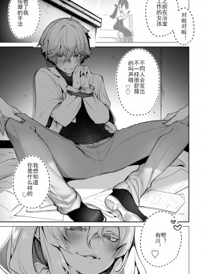 [しもはら] 東京ブラックボックス〜ドS教授の難事件レポート- case.2-9 [中国翻訳] [DL版]_09-06