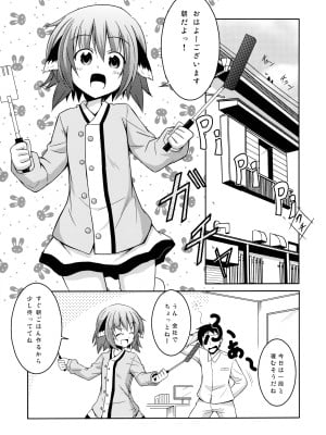 (例大祭12) [とんずら道中 (かざわ)] 響子ノ日々 (東方Project)_004