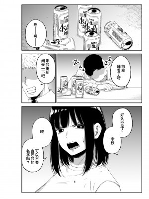[コハクキカク] 寝取られ妻は乳首にピアスを付けている-1- [中国翻訳]_05