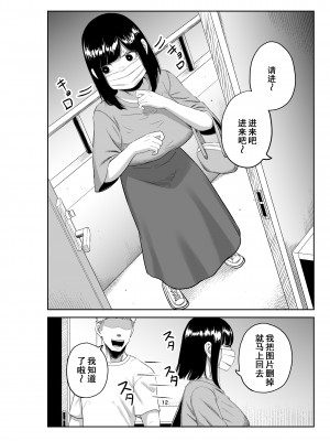 [コハクキカク] 寝取られ妻は乳首にピアスを付けている-1- [中国翻訳]_11