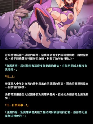 [地下室] 母性戦士ウテルス HARDCORE 乳辱種付け編 [巨乳星人個人漢化]_18