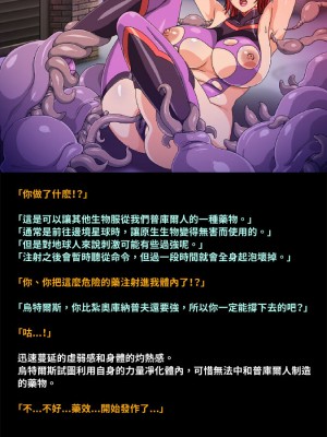 [地下室] 母性戦士ウテルス HARDCORE 乳辱種付け編 [巨乳星人個人漢化]_22