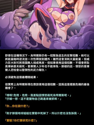 [地下室] 母性戦士ウテルス HARDCORE 乳辱種付け編 [巨乳星人個人漢化]_19