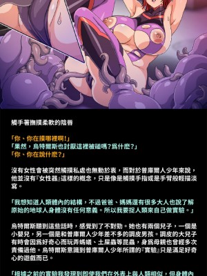 [地下室] 母性戦士ウテルス HARDCORE 乳辱種付け編 [巨乳星人個人漢化]_20