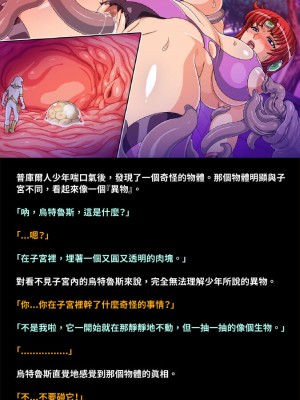 [地下室] 母性戦士ウテルス HARDCORE 乳辱種付け編 [巨乳星人個人漢化]_65