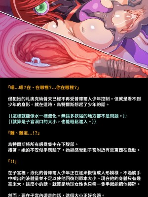 [地下室] 母性戦士ウテルス HARDCORE 乳辱種付け編 [巨乳星人個人漢化]_60