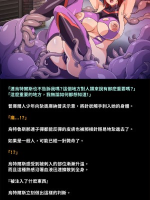 [地下室] 母性戦士ウテルス HARDCORE 乳辱種付け編 [巨乳星人個人漢化]_21