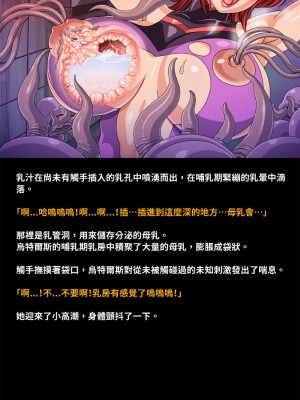 [地下室] 母性戦士ウテルス HARDCORE 乳辱種付け編 [巨乳星人個人漢化]_35