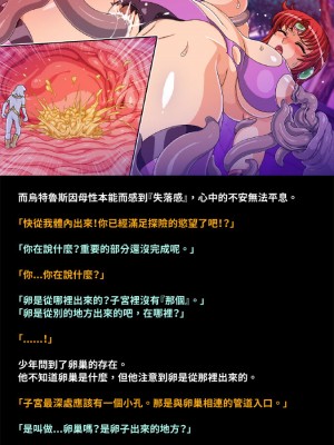 [地下室] 母性戦士ウテルス HARDCORE 乳辱種付け編 [巨乳星人個人漢化]_68