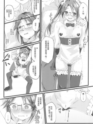 (C101) [けかの屋 (やのかけ)] 結華を撮る本 (アイドルマスター シャイニーカラーズ)  [中国翻訳]_11