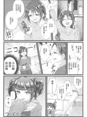 (C101) [けかの屋 (やのかけ)] 結華を撮る本 (アイドルマスター シャイニーカラーズ)  [中国翻訳]_23