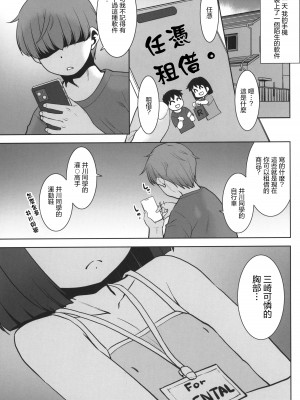 (サンクリ2023 Autumn) [T.4.P (猫玄)] なんでも貸しますレンタルアプリ。 [中国翻訳]_02