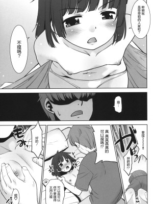 (サンクリ2023 Autumn) [T.4.P (猫玄)] なんでも貸しますレンタルアプリ。 [中国翻訳]_06