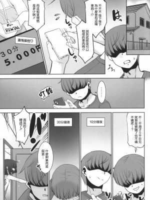 (サンクリ2023 Autumn) [T.4.P (猫玄)] なんでも貸しますレンタルアプリ。 [中国翻訳]_04
