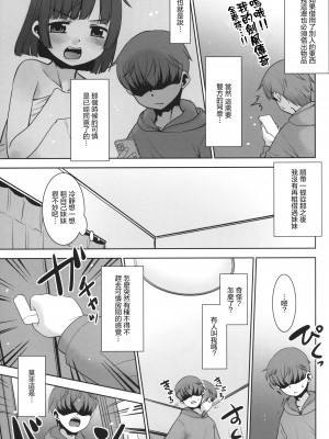 (サンクリ2023 Autumn) [T.4.P (猫玄)] なんでも貸しますレンタルアプリ。 [中国翻訳]_12