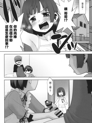 (サンクリ2023 Autumn) [T.4.P (猫玄)] なんでも貸しますレンタルアプリ。 [中国翻訳]_26