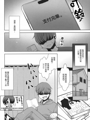 (サンクリ2023 Autumn) [T.4.P (猫玄)] なんでも貸しますレンタルアプリ。 [中国翻訳]_11