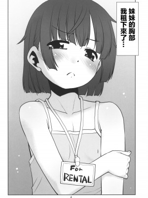(サンクリ2023 Autumn) [T.4.P (猫玄)] なんでも貸しますレンタルアプリ。 [中国翻訳]_03