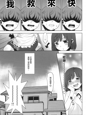 (サンクリ2023 Autumn) [T.4.P (猫玄)] なんでも貸しますレンタルアプリ。 [中国翻訳]_27