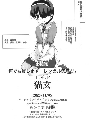 (サンクリ2023 Autumn) [T.4.P (猫玄)] なんでも貸しますレンタルアプリ。 [中国翻訳]_28