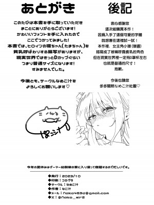 [なめこ汁 (なこ汁)] 今年の夏休みはゲーマー幼馴染の家に入り浸ってエッチするので忙しいです。 [一〇〇五] [DL版]_31
