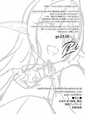 [In The Sky (中乃空)] 総集編 描きおろし (ちょっとだけ愛が重いダークエルフが異世界から追いかけてきた総集編) [不咕鸟汉化组] [DL版]_22